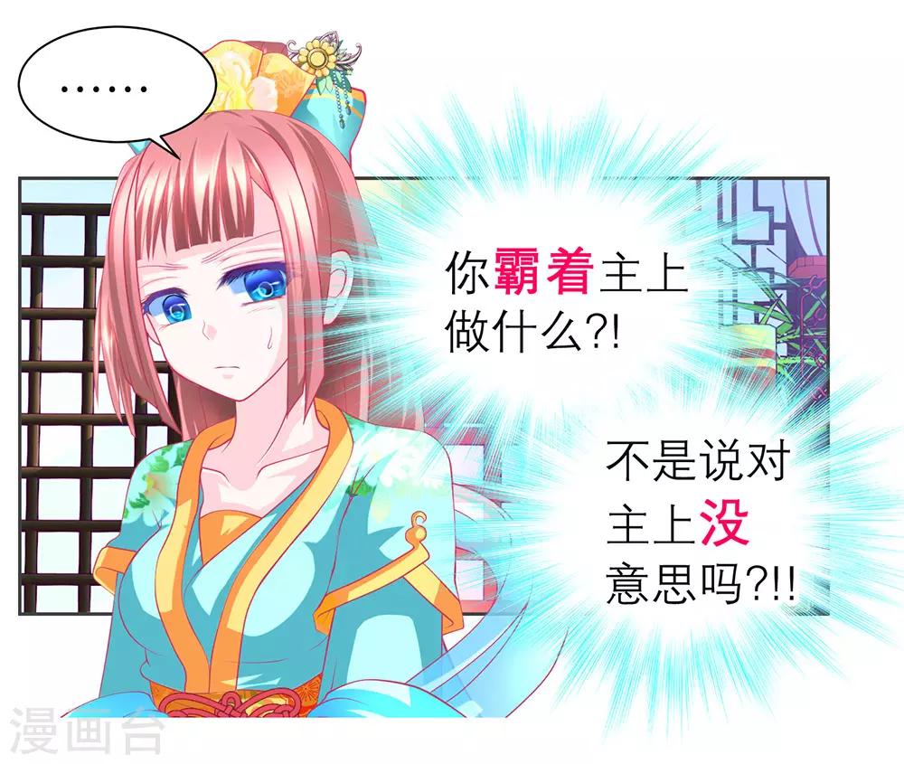 《恋上月夜花蝶(旧)》第174话 第29页