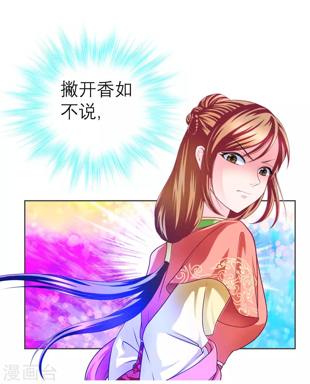 《恋上月夜花蝶(旧)》第174话 第2页