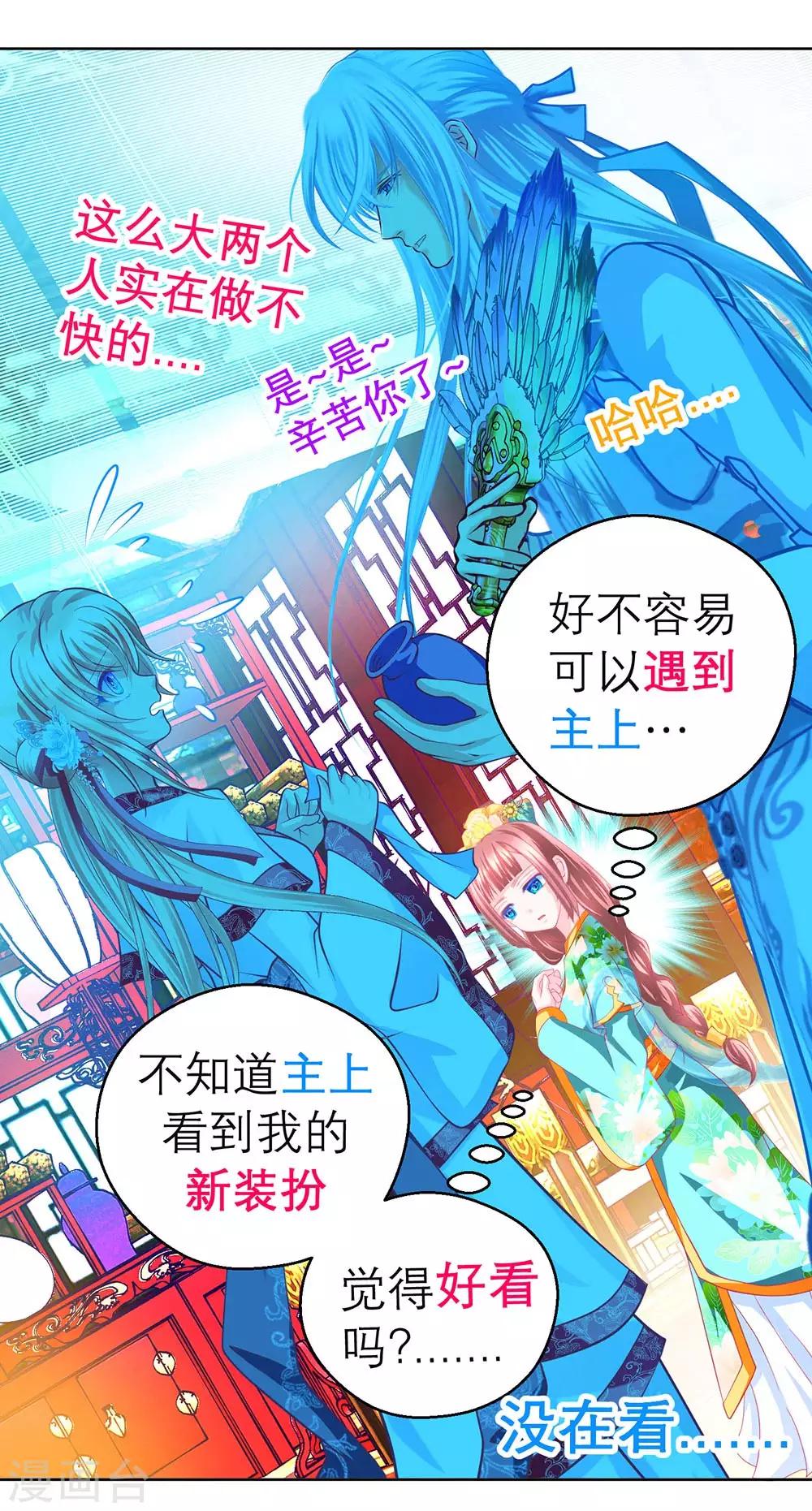 《恋上月夜花蝶(旧)》第174话 第30页
