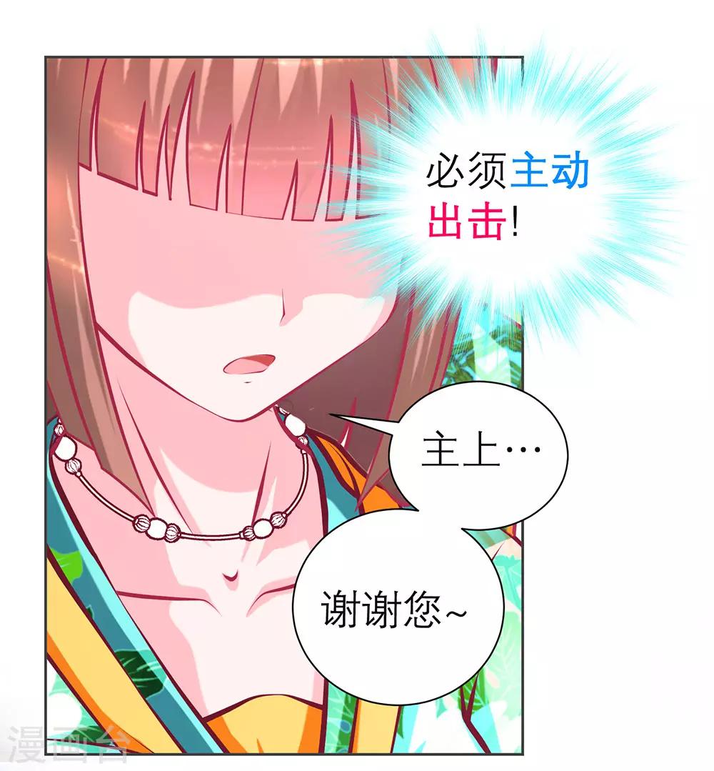 《恋上月夜花蝶(旧)》第174话 第31页