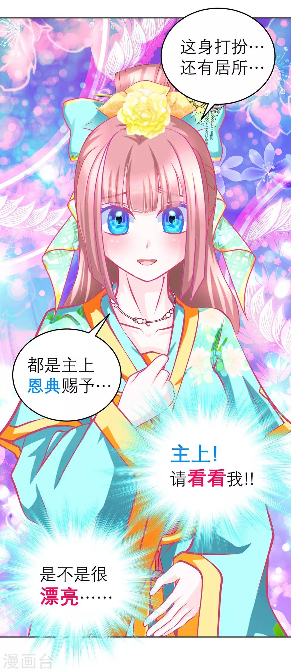 《恋上月夜花蝶(旧)》第174话 第33页