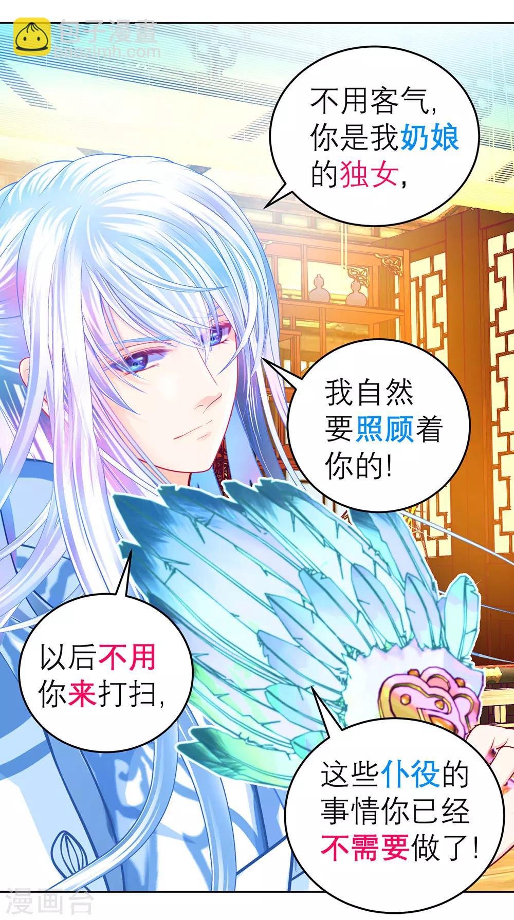 《恋上月夜花蝶(旧)》第174话 第34页