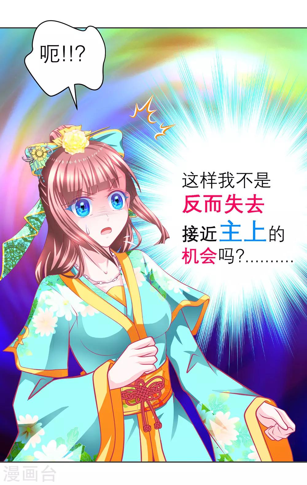 《恋上月夜花蝶(旧)》第174话 第35页