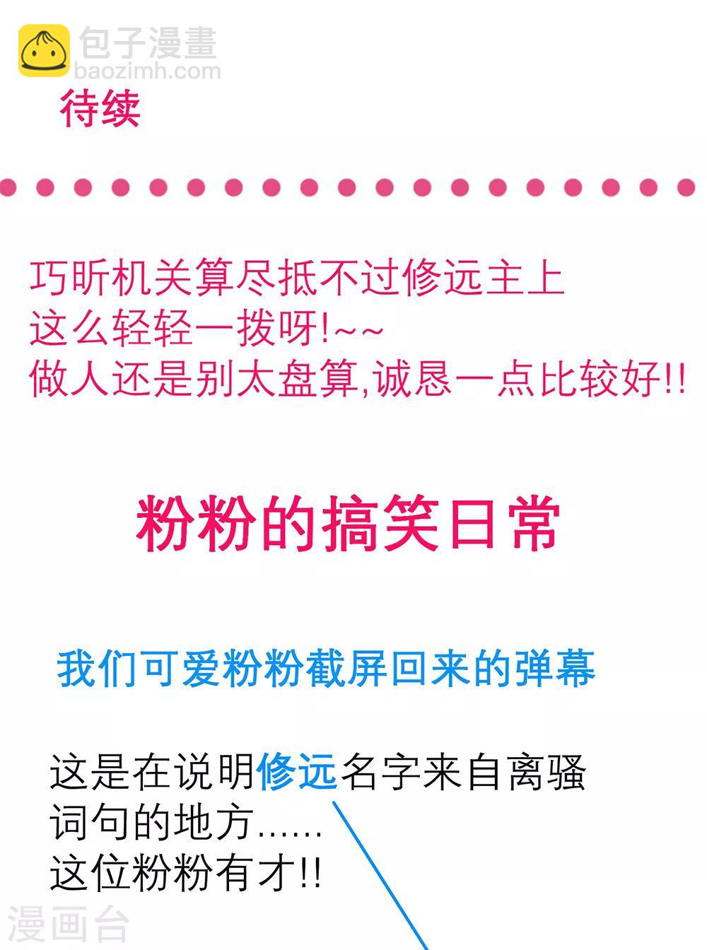 《恋上月夜花蝶(旧)》第174话 第36页