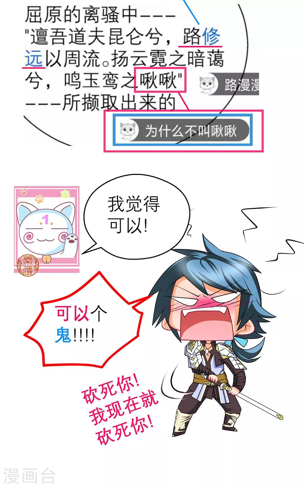 《恋上月夜花蝶(旧)》第174话 第37页
