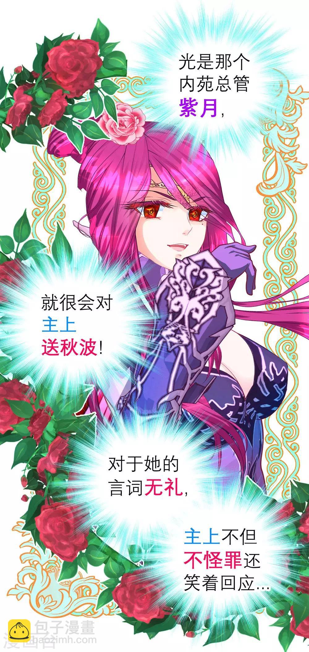《恋上月夜花蝶(旧)》第174话 第3页