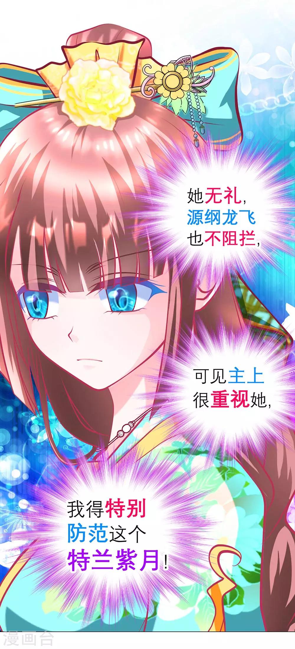 《恋上月夜花蝶(旧)》第174话 第4页