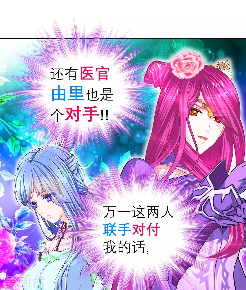 《恋上月夜花蝶(旧)》第174话 第5页