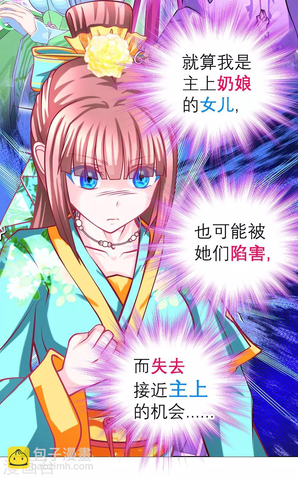 《恋上月夜花蝶(旧)》第174话 第6页