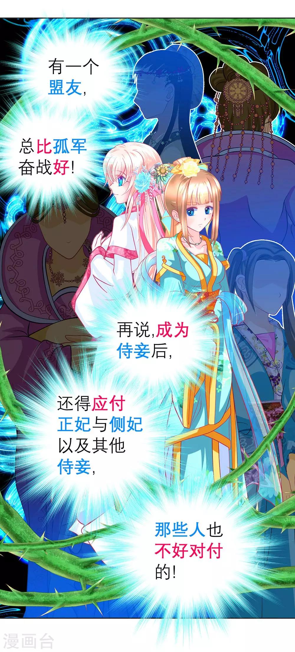 《恋上月夜花蝶(旧)》第174话 第7页