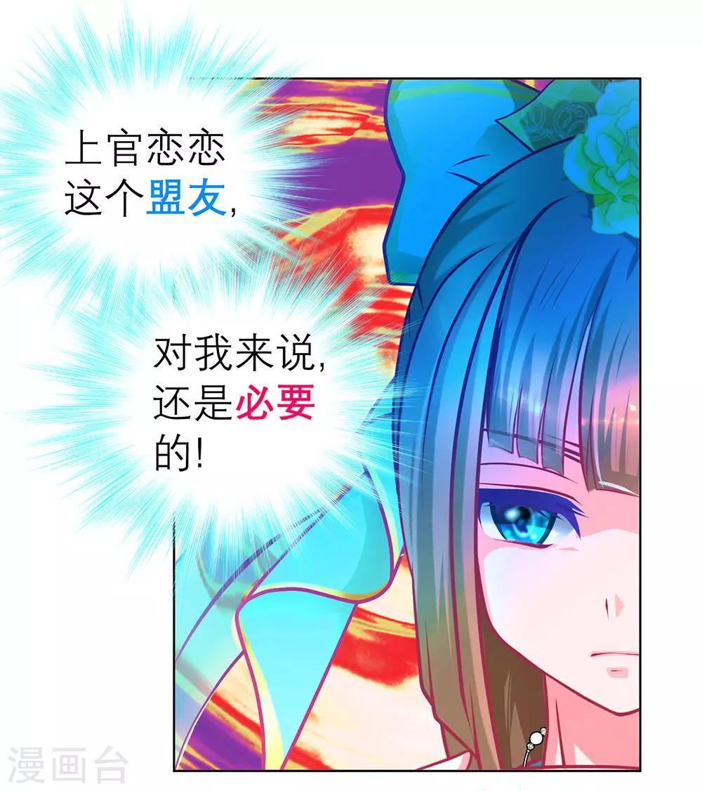 《恋上月夜花蝶(旧)》第174话 第8页