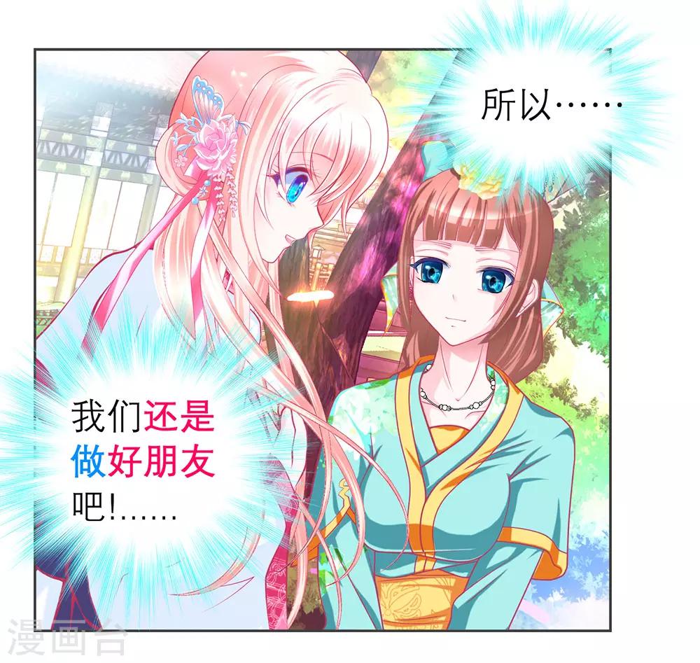 《恋上月夜花蝶(旧)》第174话 第9页