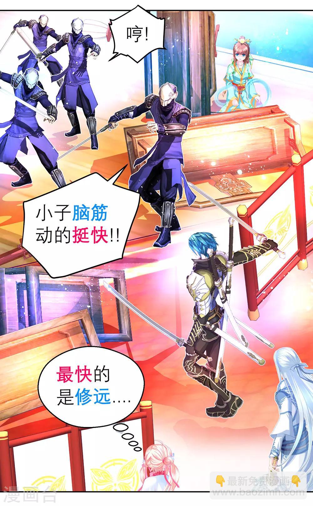 《恋上月夜花蝶(旧)》第176话 第10页