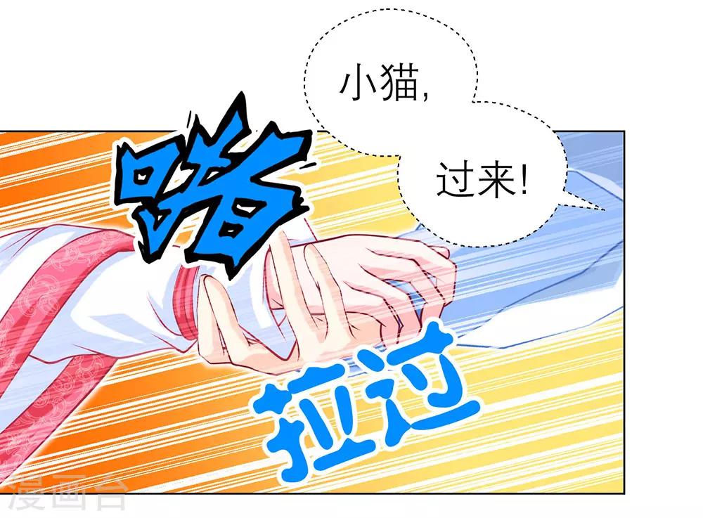 《恋上月夜花蝶(旧)》第176话 第11页