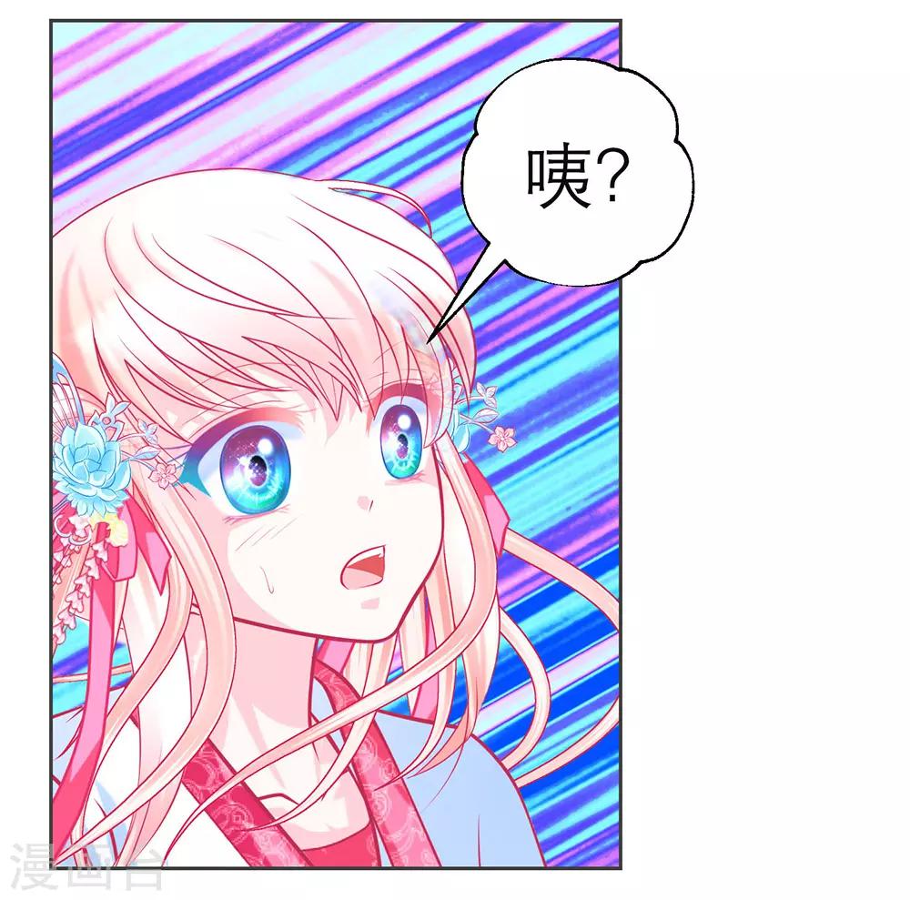 《恋上月夜花蝶(旧)》第176话 第12页