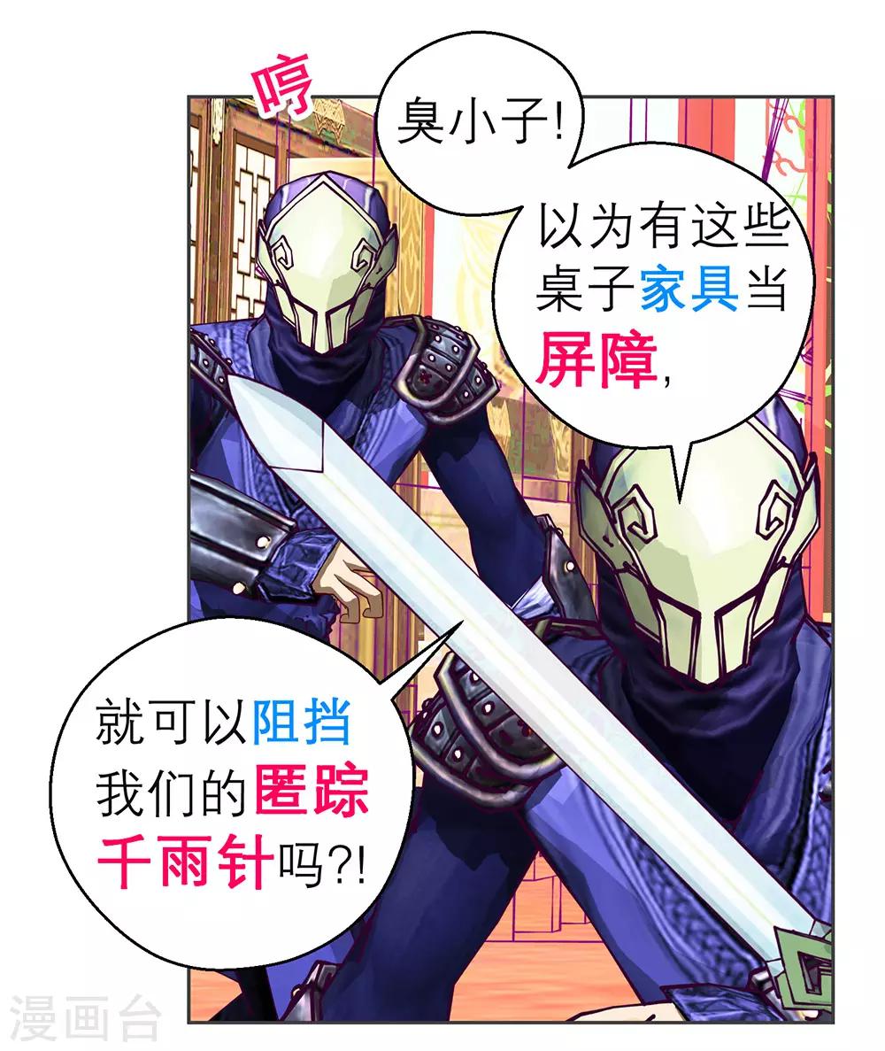 《恋上月夜花蝶(旧)》第176话 第13页