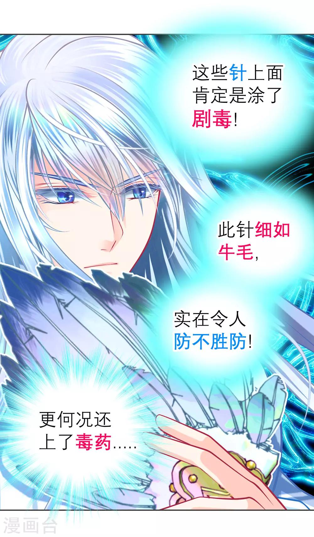 《恋上月夜花蝶(旧)》第176话 第15页