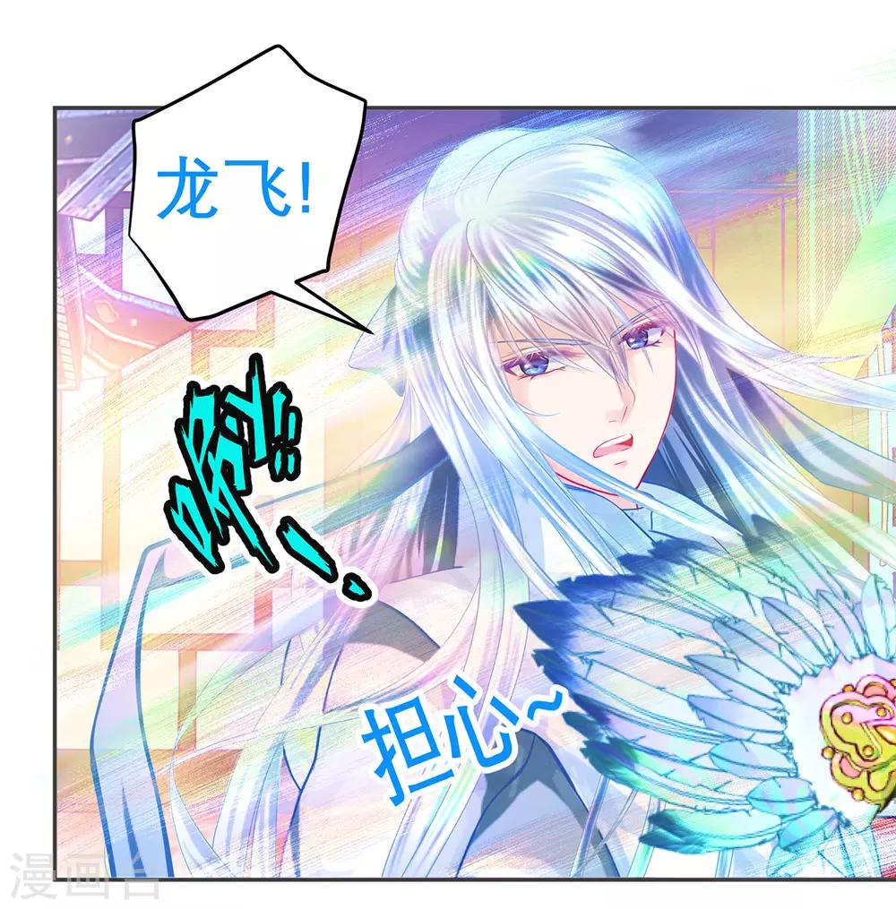 《恋上月夜花蝶(旧)》第176话 第16页