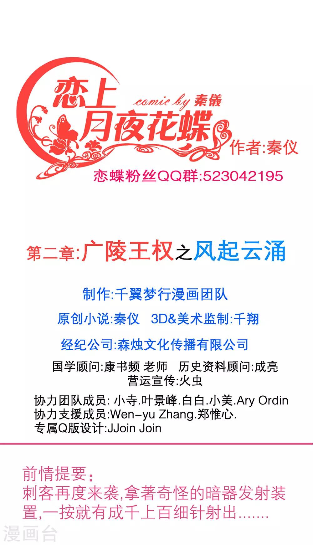 《恋上月夜花蝶(旧)》第176话 第1页