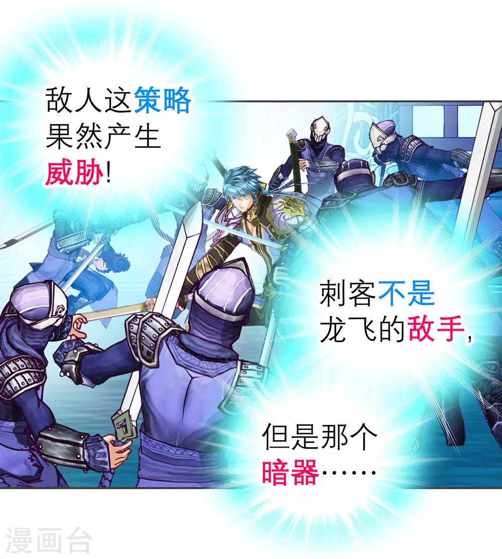 《恋上月夜花蝶(旧)》第176话 第22页
