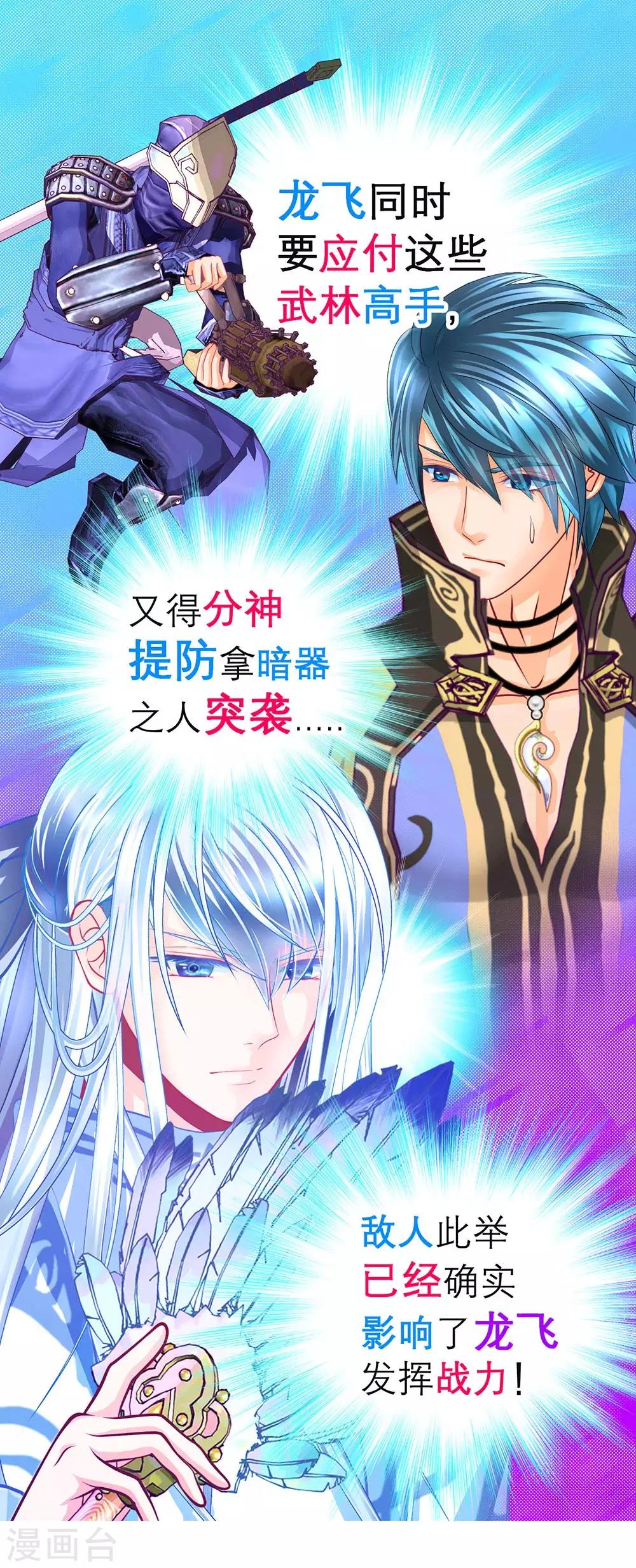 《恋上月夜花蝶(旧)》第176话 第23页