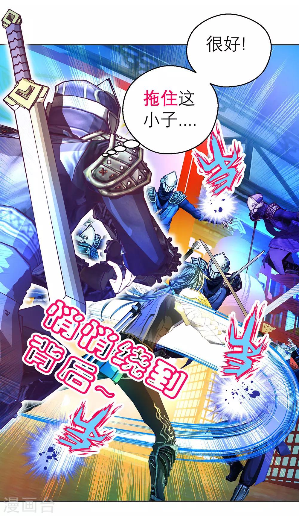 《恋上月夜花蝶(旧)》第176话 第24页