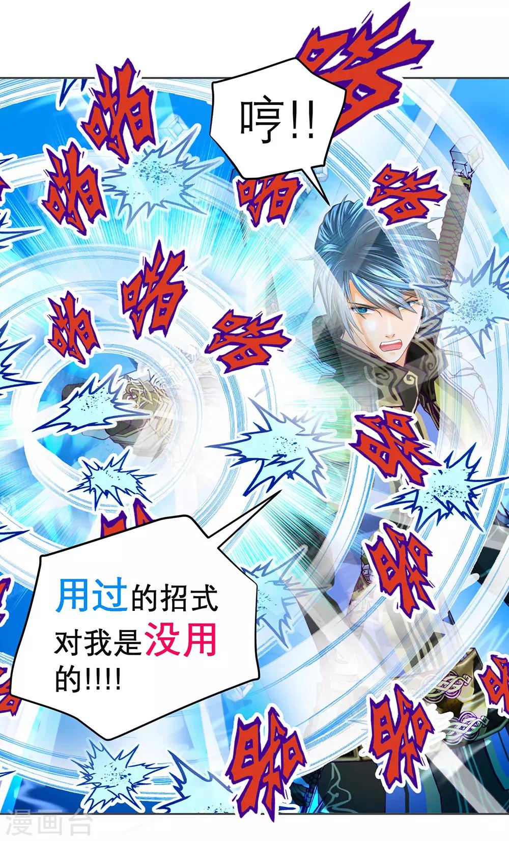 《恋上月夜花蝶(旧)》第176话 第26页