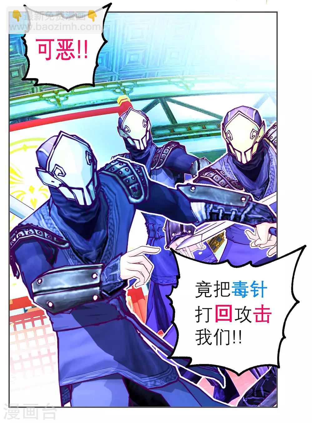 《恋上月夜花蝶(旧)》第176话 第28页