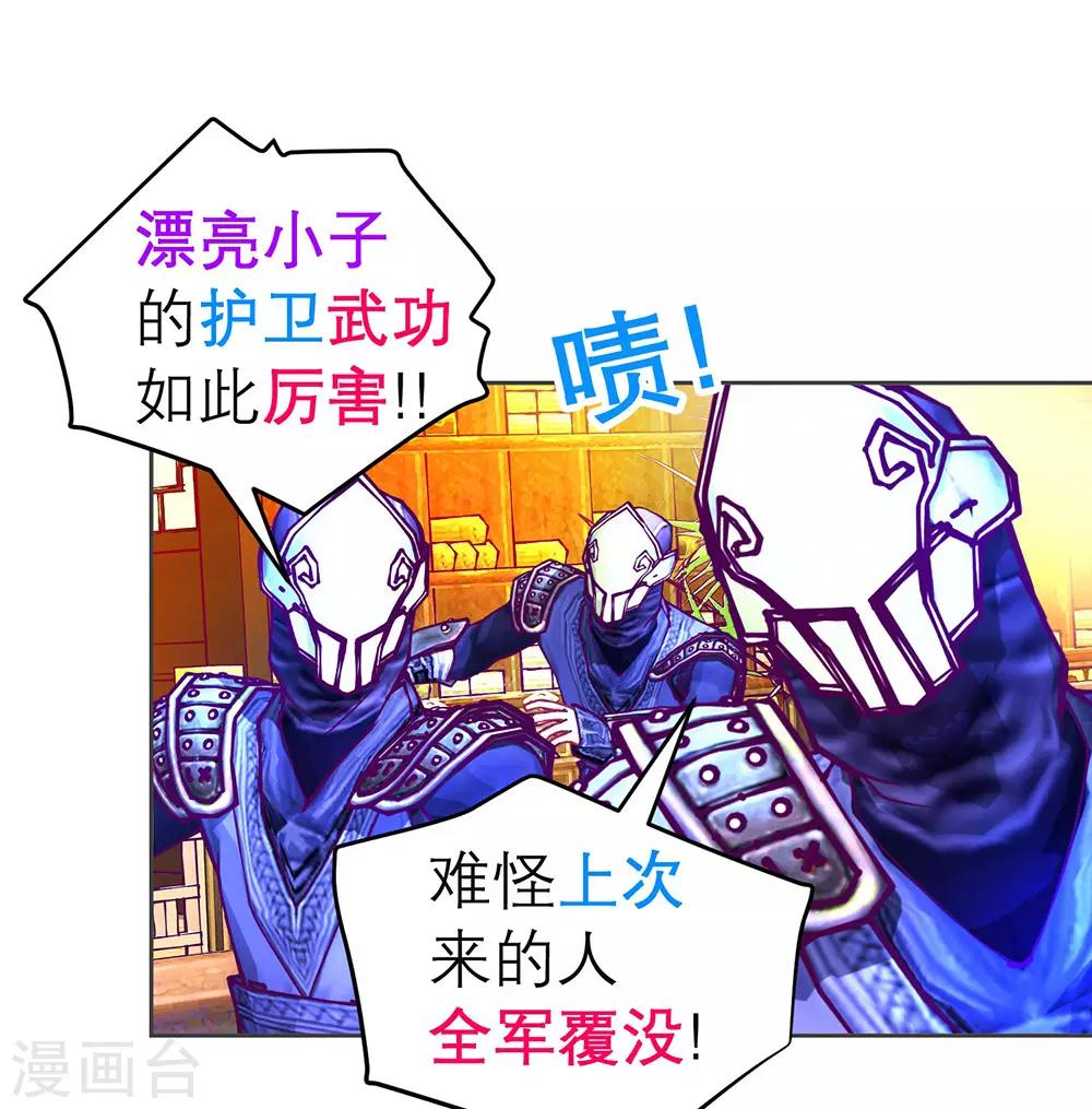 《恋上月夜花蝶(旧)》第176话 第29页
