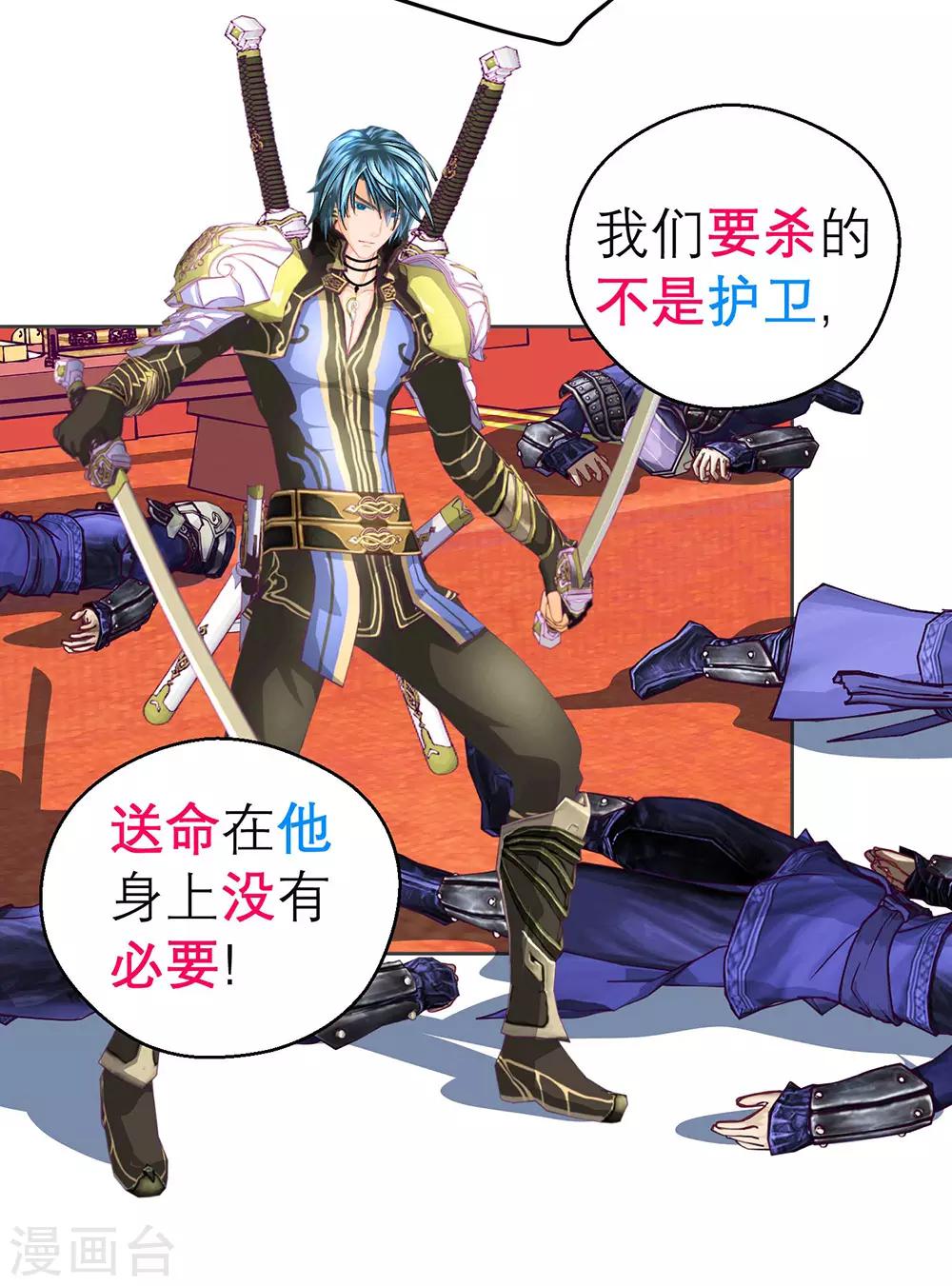 《恋上月夜花蝶(旧)》第176话 第30页