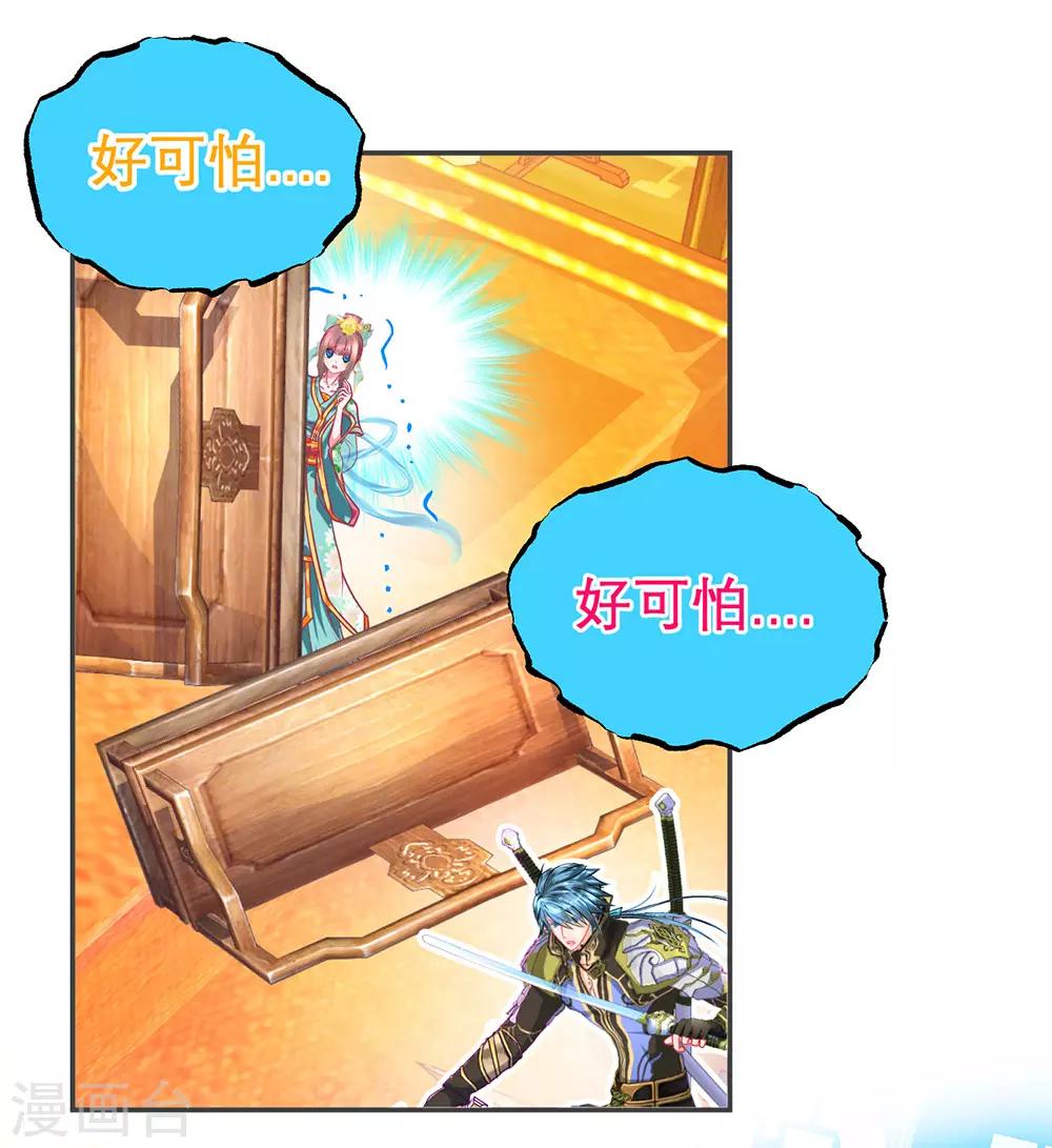 《恋上月夜花蝶(旧)》第176话 第31页