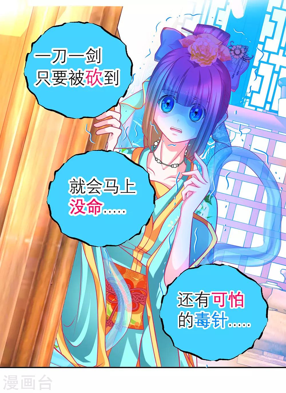 《恋上月夜花蝶(旧)》第176话 第32页
