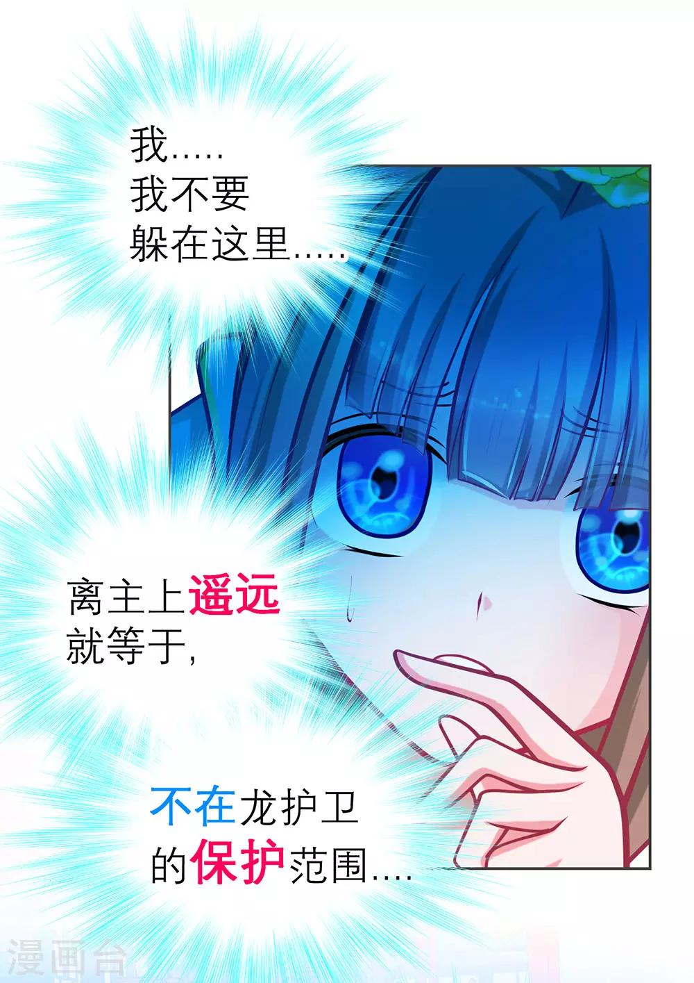 《恋上月夜花蝶(旧)》第176话 第33页
