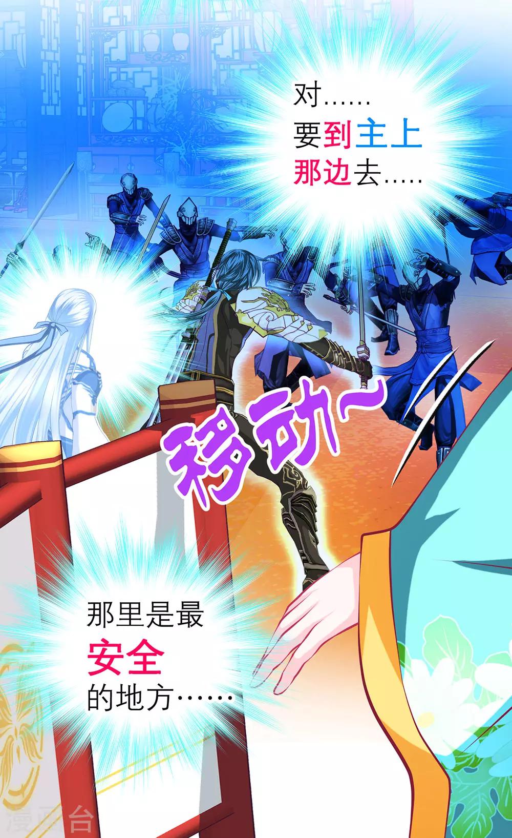 《恋上月夜花蝶(旧)》第176话 第34页