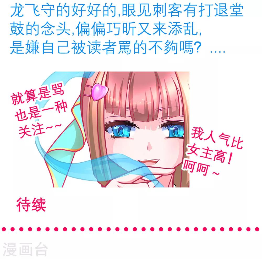 《恋上月夜花蝶(旧)》第176话 第37页