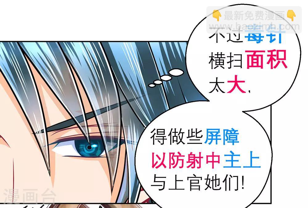《恋上月夜花蝶(旧)》第176话 第6页