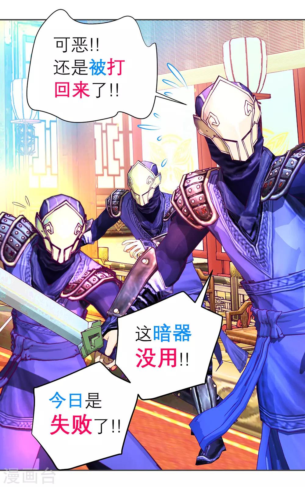 《恋上月夜花蝶(旧)》第177话 第10页