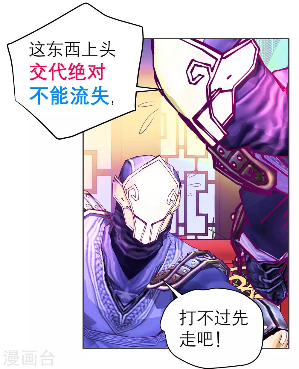《恋上月夜花蝶(旧)》第177话 第11页
