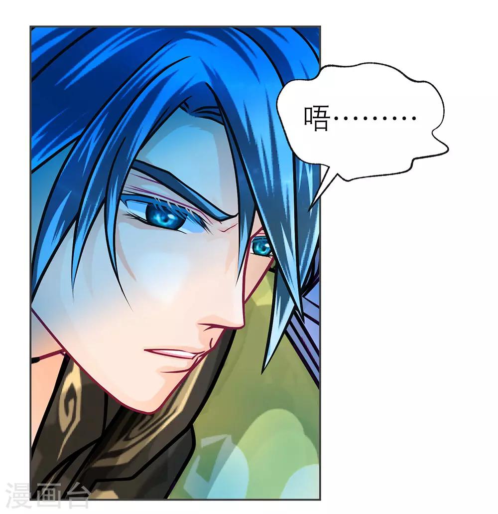 《恋上月夜花蝶(旧)》第177话 第14页