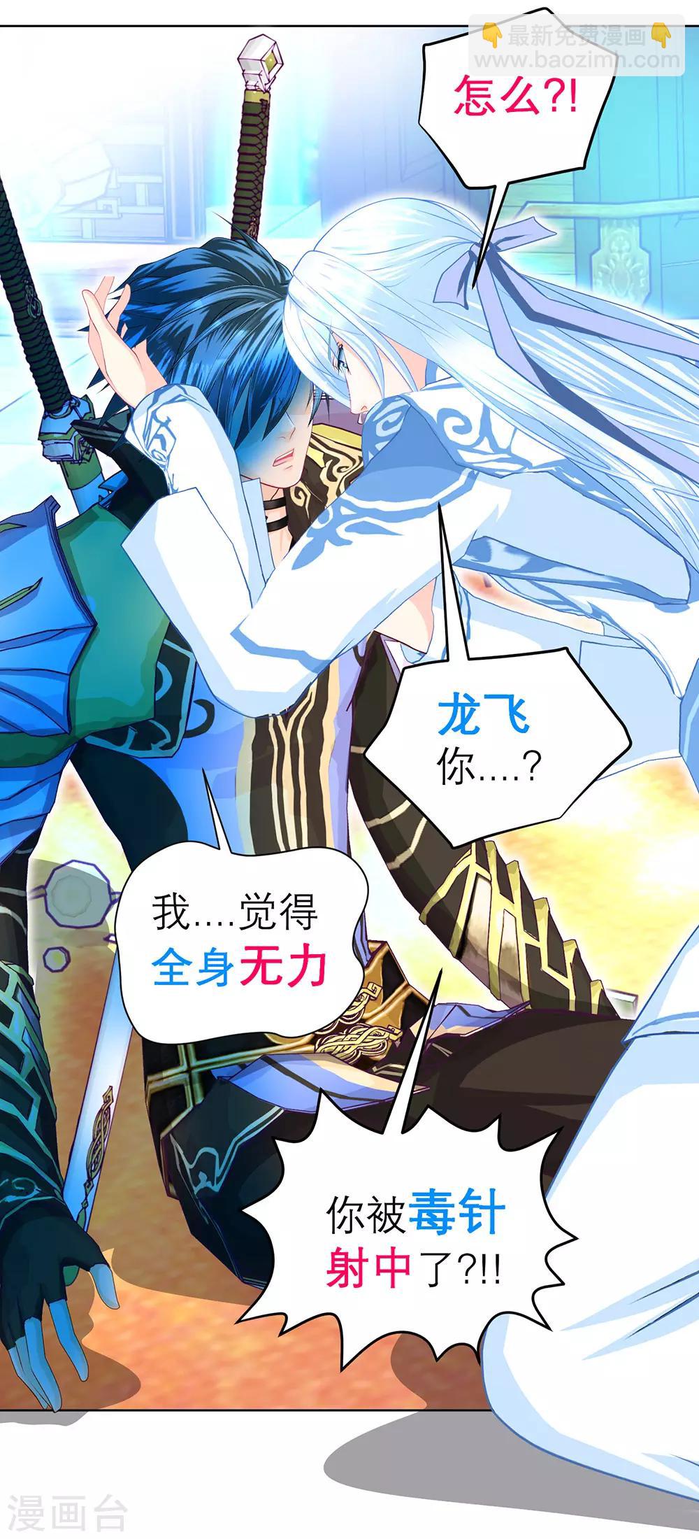 《恋上月夜花蝶(旧)》第177话 第17页