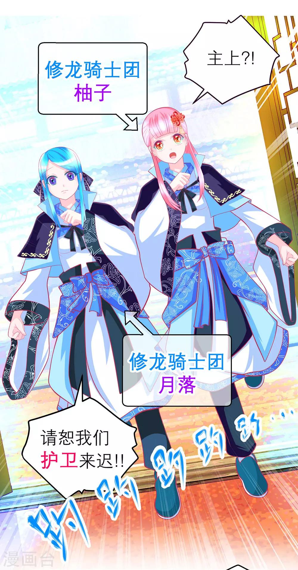 《恋上月夜花蝶(旧)》第177话 第18页