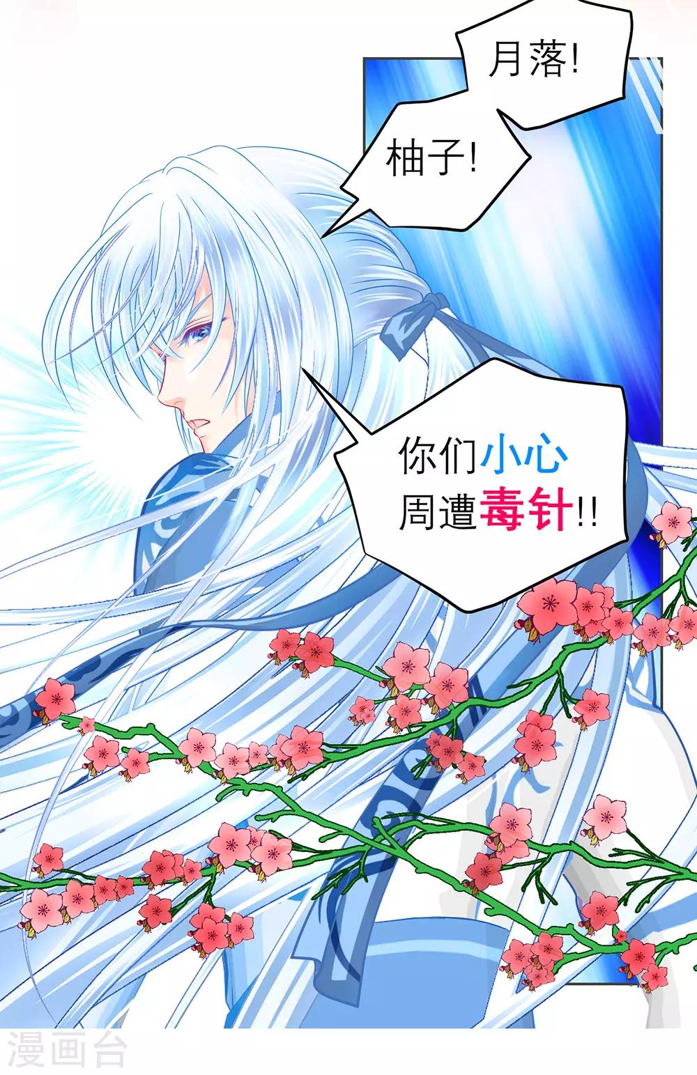 《恋上月夜花蝶(旧)》第177话 第19页