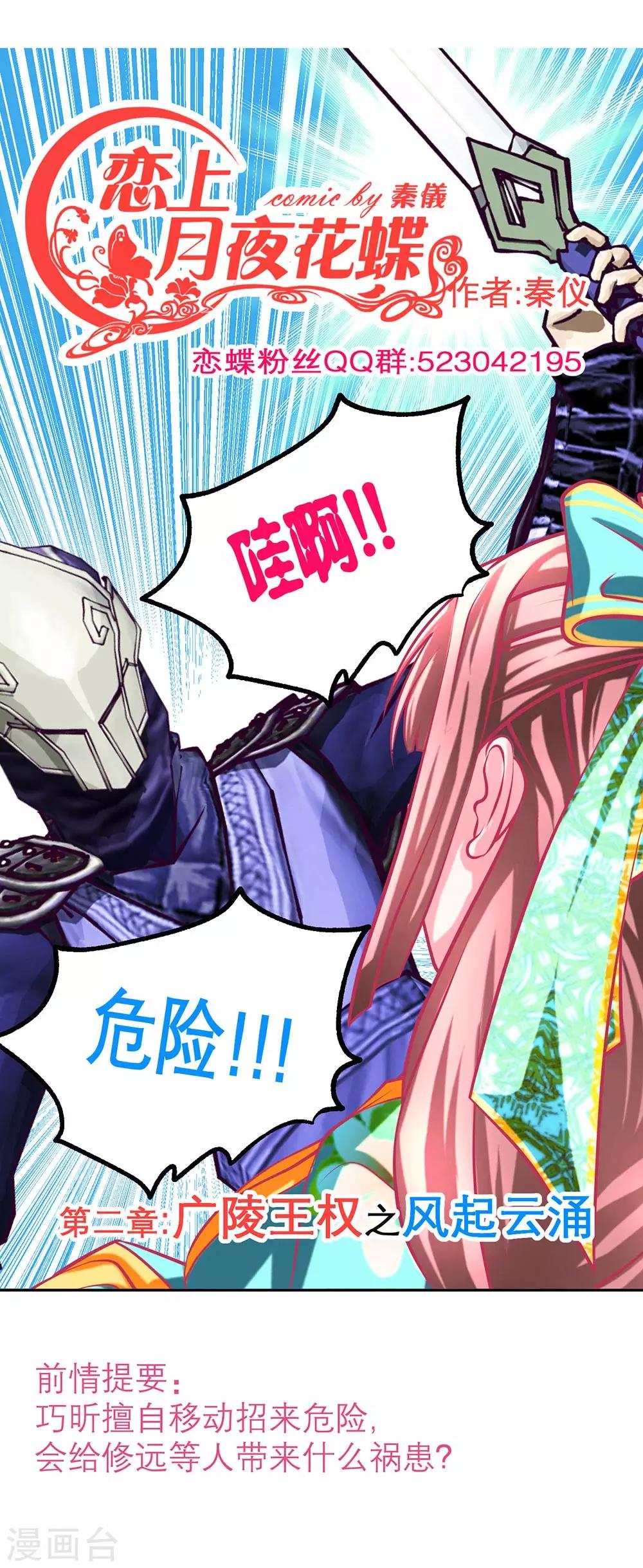 《恋上月夜花蝶(旧)》第177话 第1页