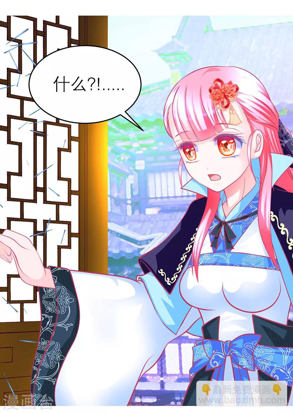 《恋上月夜花蝶(旧)》第177话 第20页