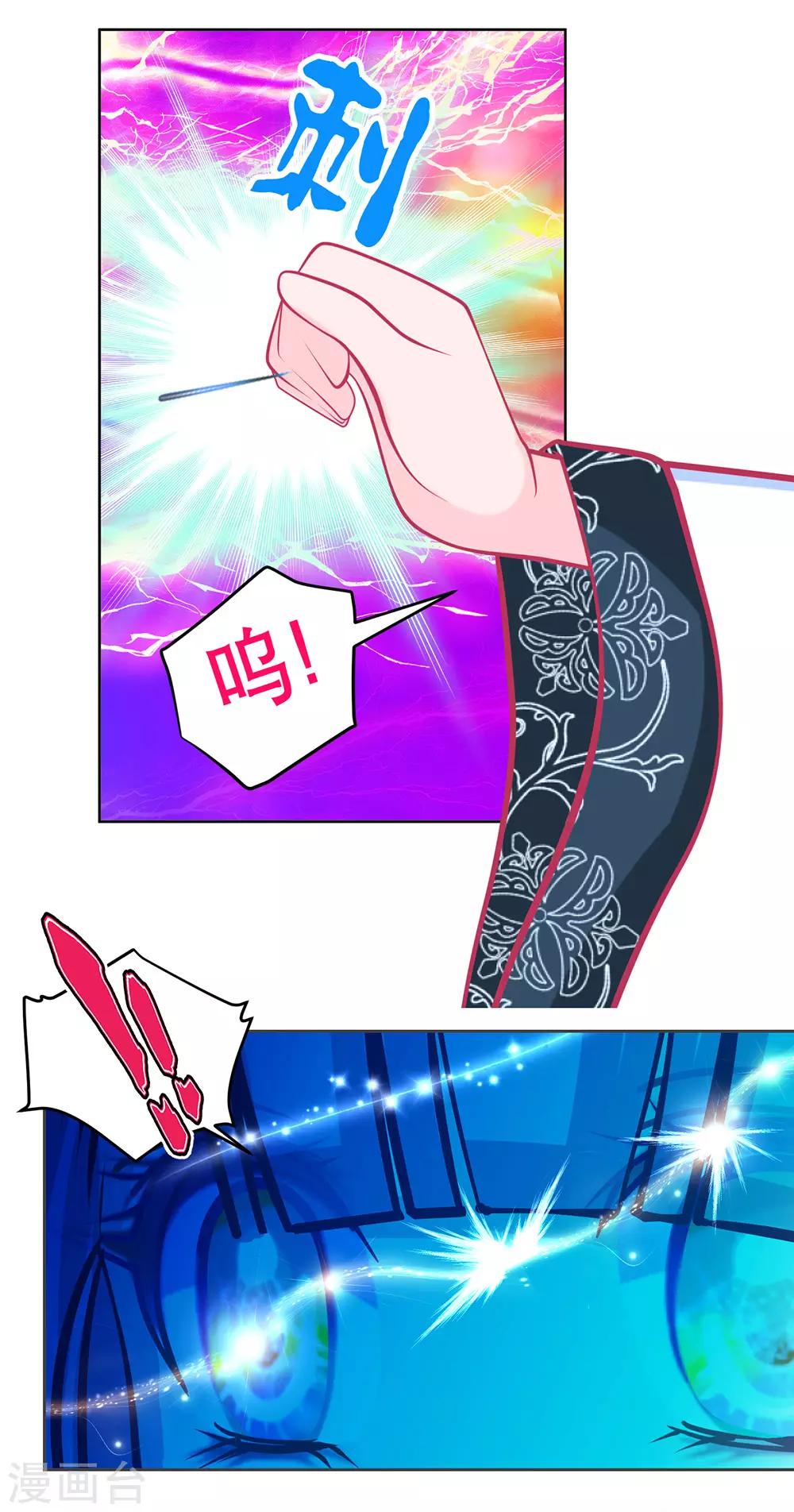 《恋上月夜花蝶(旧)》第177话 第21页