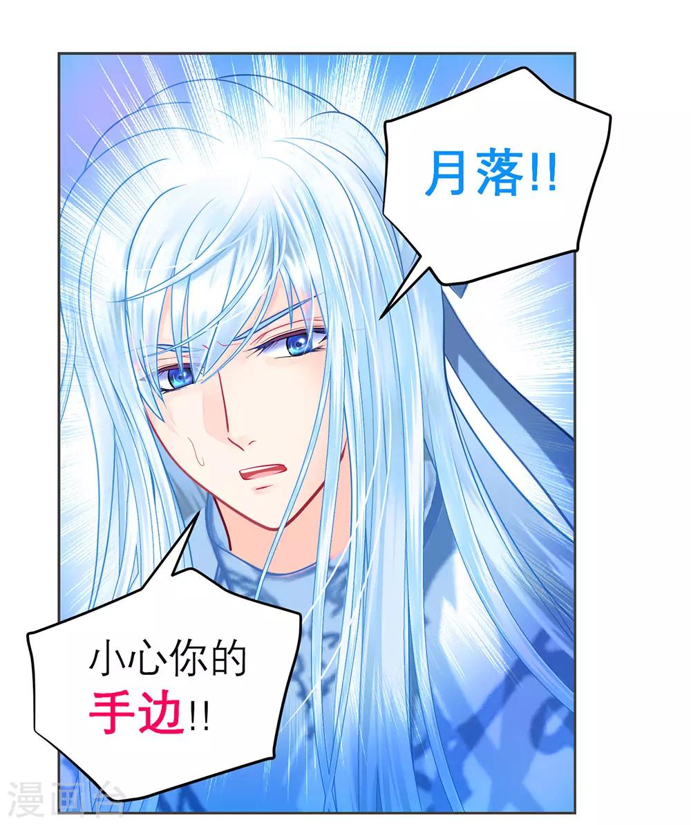 《恋上月夜花蝶(旧)》第177话 第23页