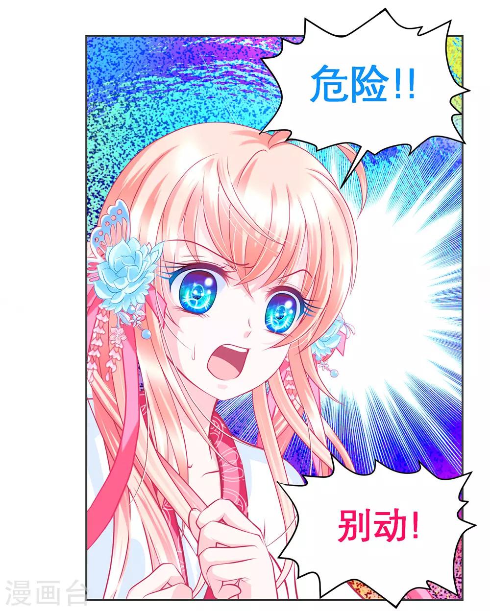 《恋上月夜花蝶(旧)》第177话 第24页