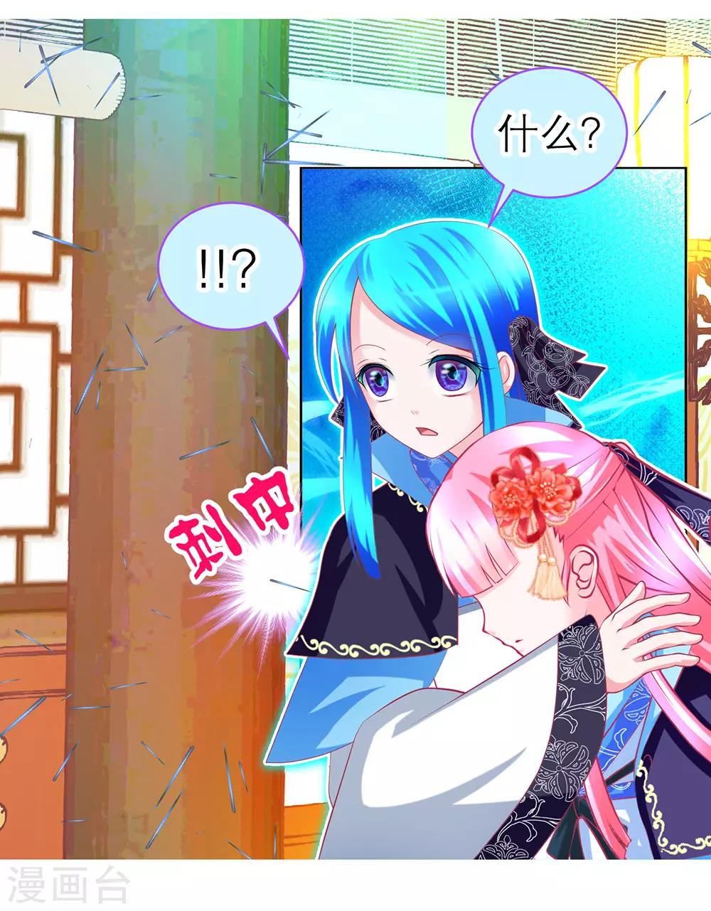 《恋上月夜花蝶(旧)》第177话 第25页