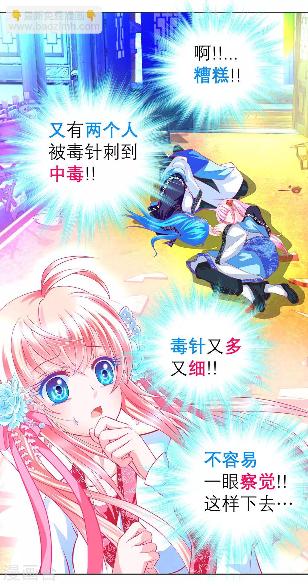 《恋上月夜花蝶(旧)》第177话 第29页