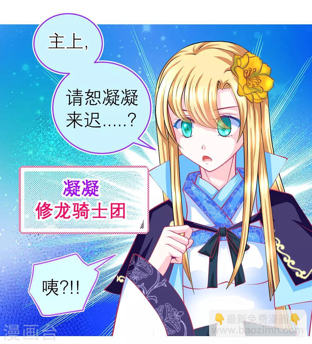 《恋上月夜花蝶(旧)》第177话 第30页